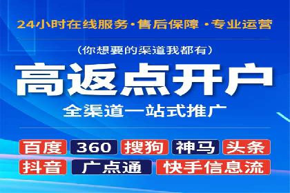 揭秘信息流广告开户的盈利模式